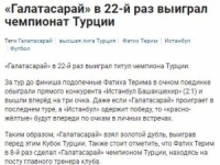 Rus Basını Galatasaray’ın Şampiyonluğuna Geniş Yer Ayırdı