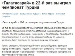 Rus Basını Galatasaray’ın Şampiyonluğuna Geniş Yer Ayırdı